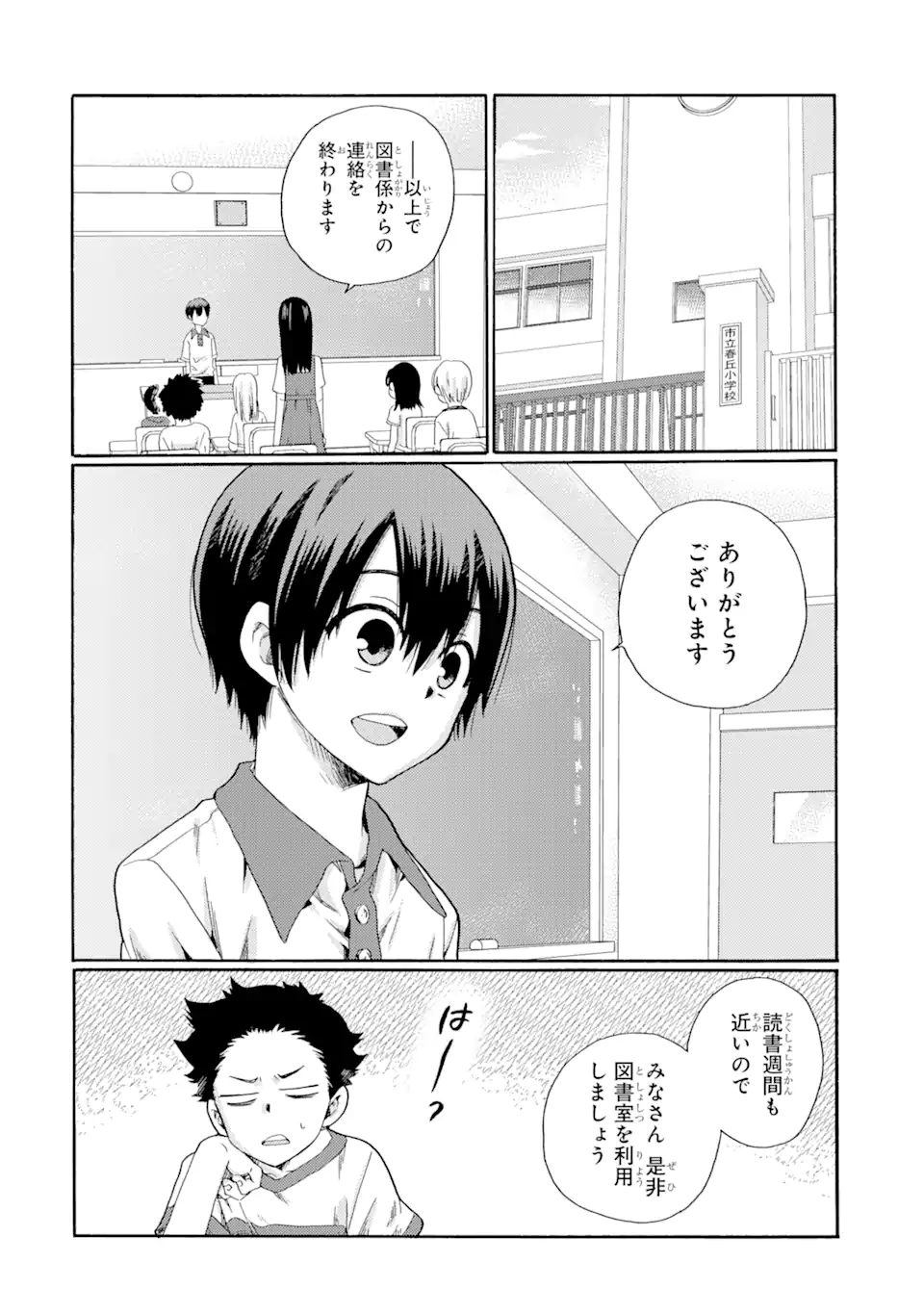 Kaeri no Kai wo Hajimemasu – Ijime Saiban Kaitei - Chapter 1.1 - Page 4